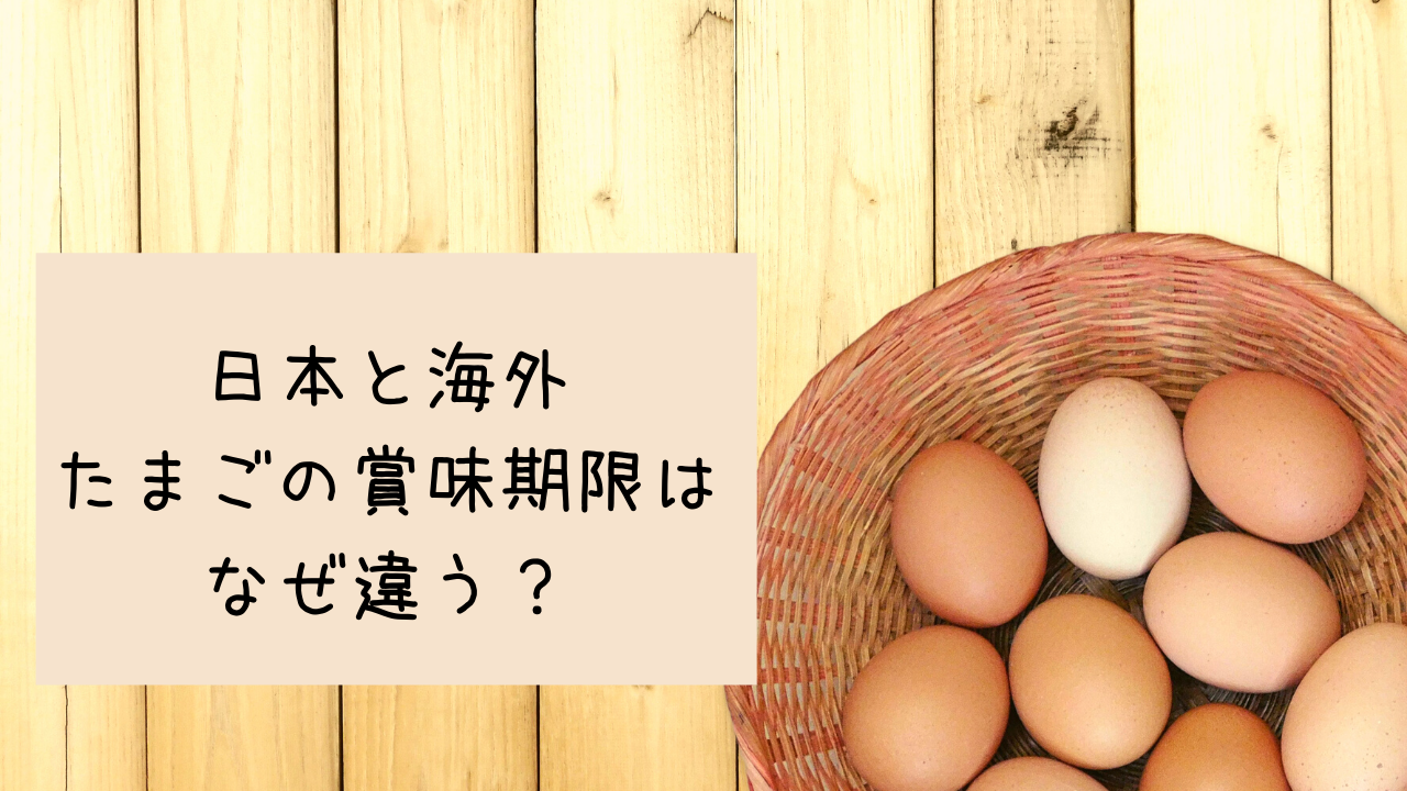 オーストラリア 海外では生たまごを食べる習慣がない スーパーのたまごの賞味期限が異様に長いわけ れもん